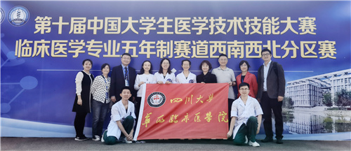 我院在“第十届中国大学生医学技术技能大赛临床医学五年制赛道西南西北分区赛”中获得佳绩
