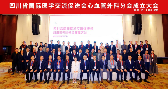 四川省国际医学交流促进会心血管外科分会成立